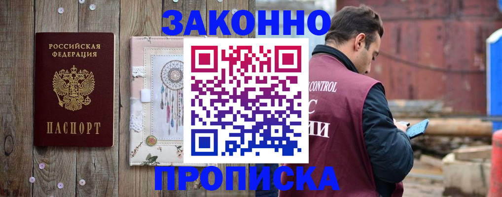 временная регистрация гарантия в Куртамыше