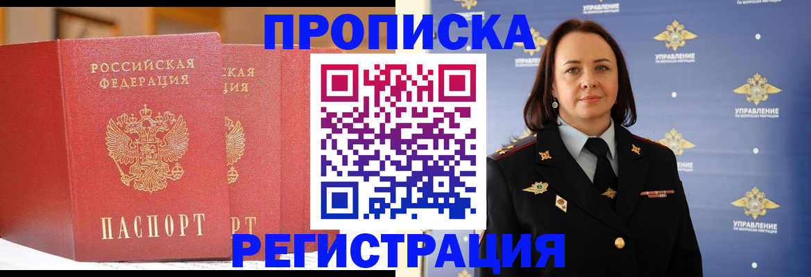 временная регистрация в Куртамыше